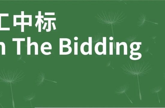 喜讯 | 现工再次中标“皖南川藏线”国家度假区项目，掀起旅居浪潮