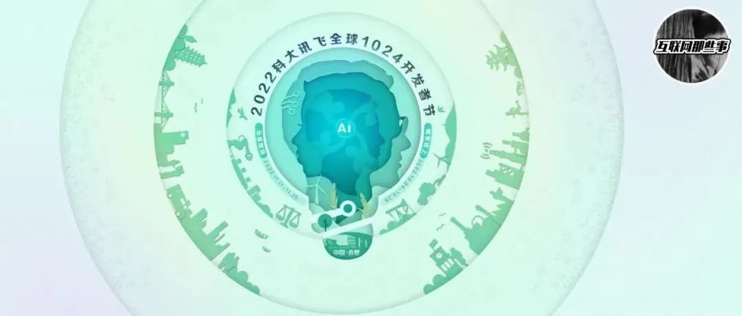 AI产业该走向何方？1024开发者大会让我们看到这些趋势