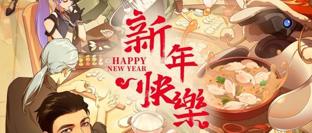Drock携星骸骑士全体成员给大家拜年啦！祝大家虎年快乐！感谢大家一年以来的支持！-D.ROCK