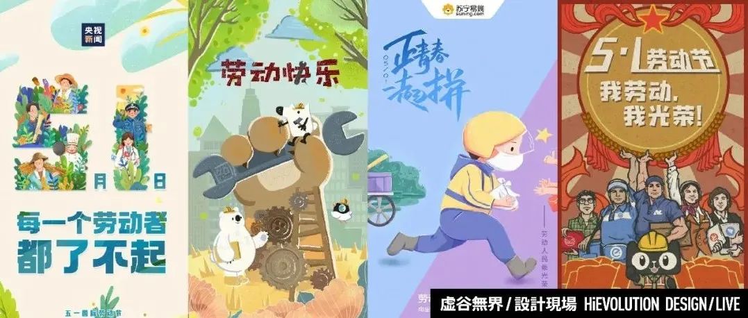 「虚谷無界·設計現場」劳动节海报合集