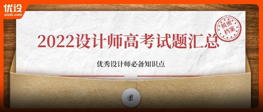 开考啦！2022设计师高考全国卷，满分都升职加薪了？