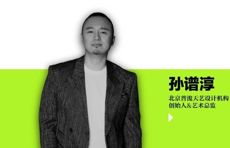 孙谱淳：设计若不能利他 便无法为幸福造梦