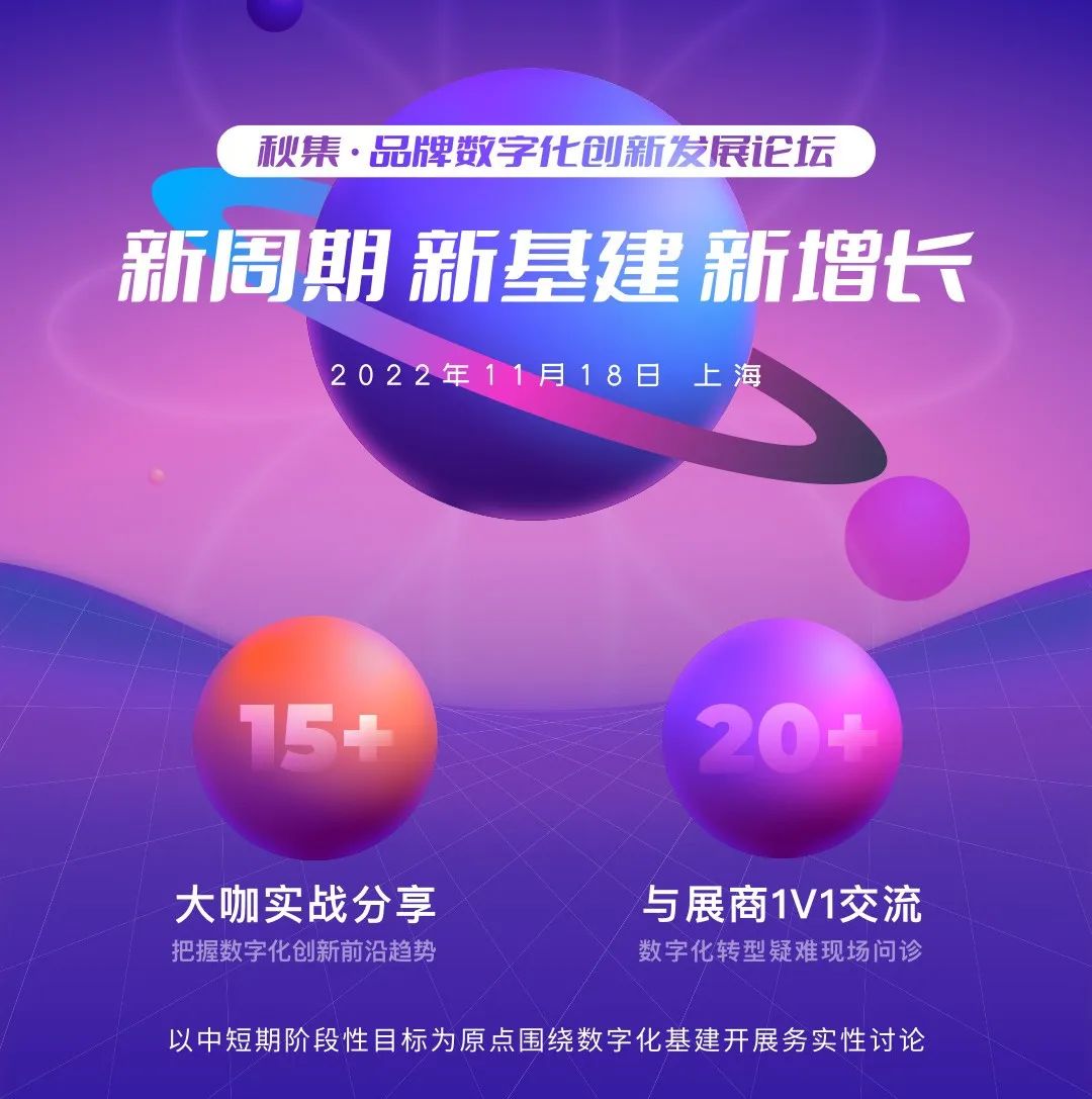 最终议程公布｜2022年度品牌数字化发展论坛将于11月18日上海举办