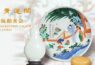 上海拍卖行&nbsp;|&nbsp;2023迎春古董珍玩拍卖会来袭~