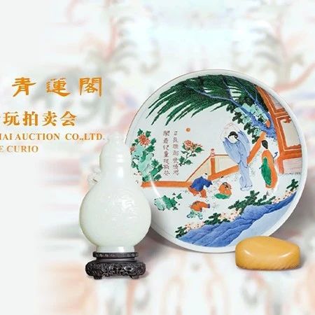 上海拍卖行 | 2023迎春古董珍玩拍卖会来袭~
