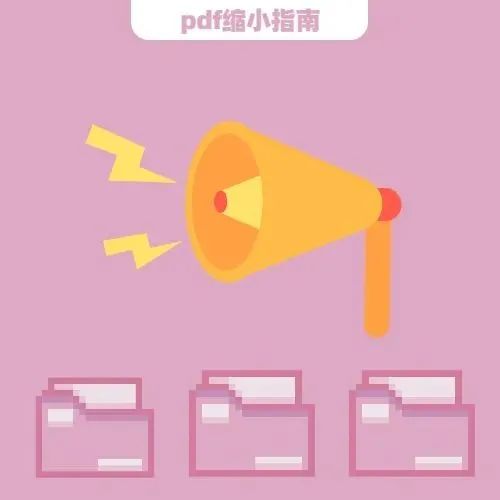 学术干货 | 5种方法有效缩小作品集的pdf文件大小！