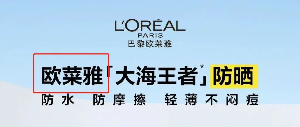 欧莱雅变“欧菜雅” ，设计师：不是我的锅，哈哈哈哈哈