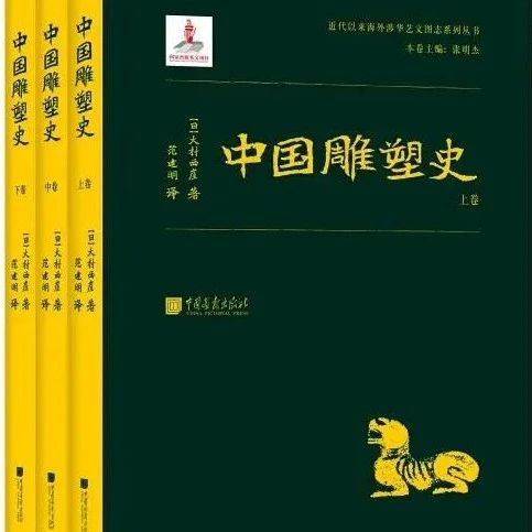 中国雕塑史（全三册）