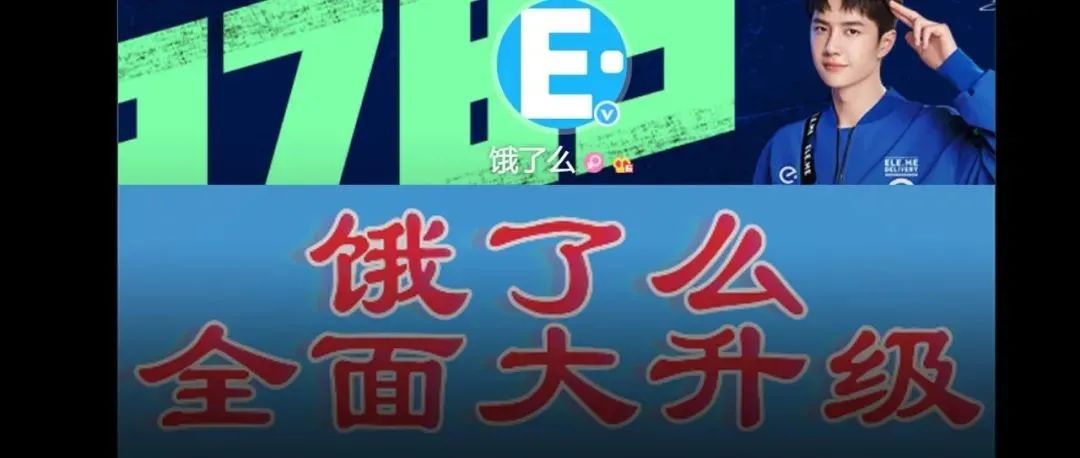 饿了么换LOGO？！“e”变“E”，看得我更饿更emo了！