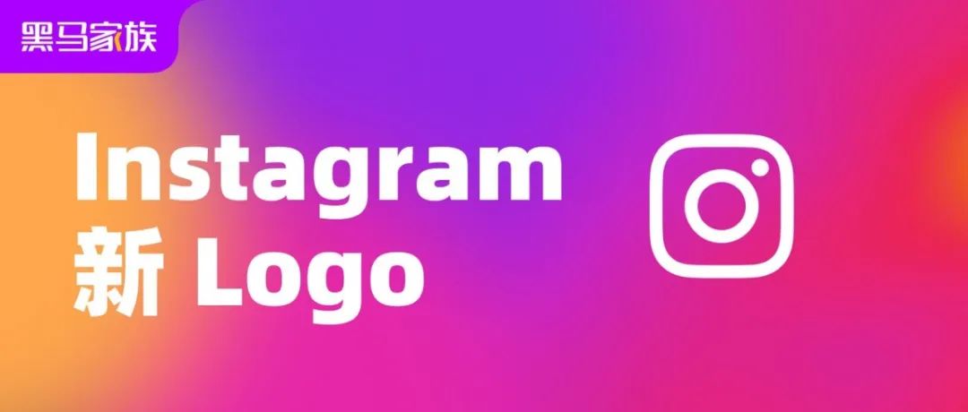 备受设计师追捧的 Instagram 发布新 Logo，很潮啊！