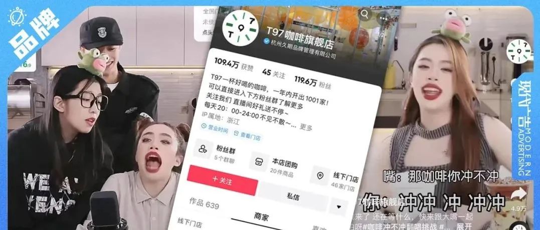 靠喊麦出圈的T97咖啡，凭什么喊话超越瑞幸？