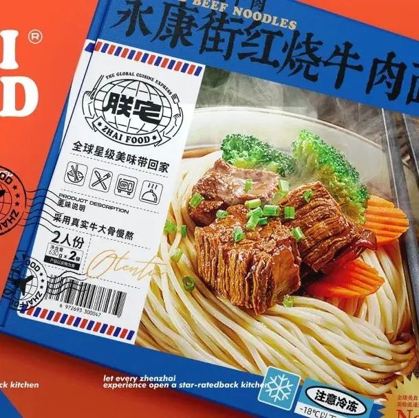 全球美食速递到家？这个食品品牌设计有意思！