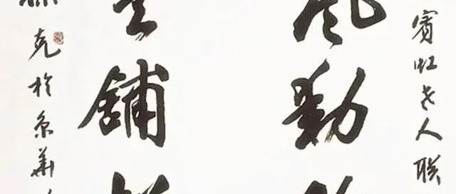 孙克：书法为何达不到古人的高度？因为读书太少！邱振中：我反对