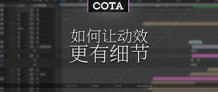 被批评没有细节？方法都在这里了！一文看懂，如何让动效更有细节。