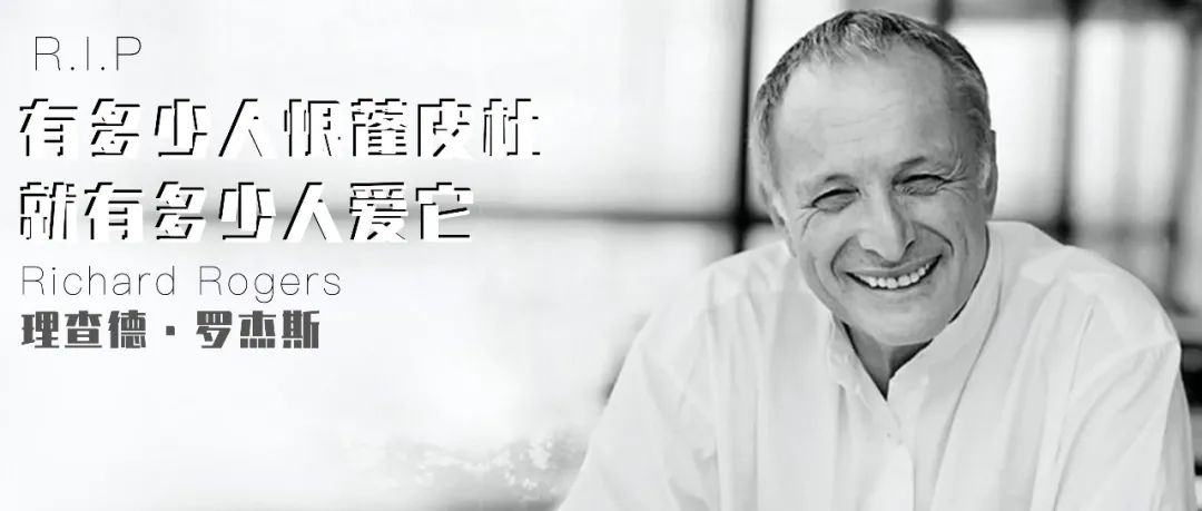 一代高技派大师离世，理查德罗杰斯，有多少人恨蓬皮杜就有多少人爱它
