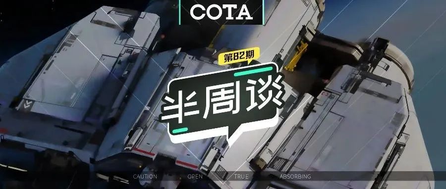 复古的未来科技风格会由哪些关键元素支撑？《精英危机》的教科书式示范里有答案【半周谈】082