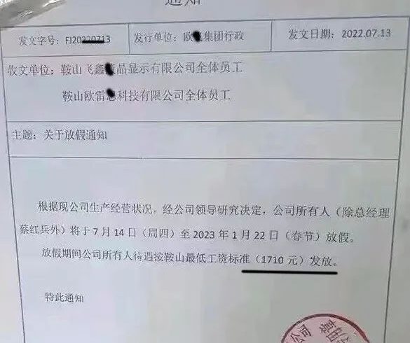 迷惑：公司提起放春节了...