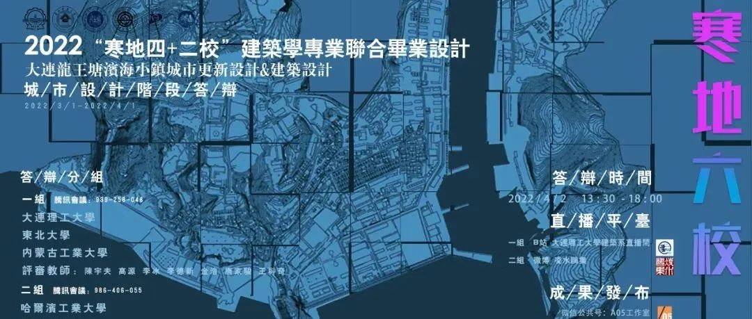 2022寒地六校联合毕设城市设计阶段作品展
