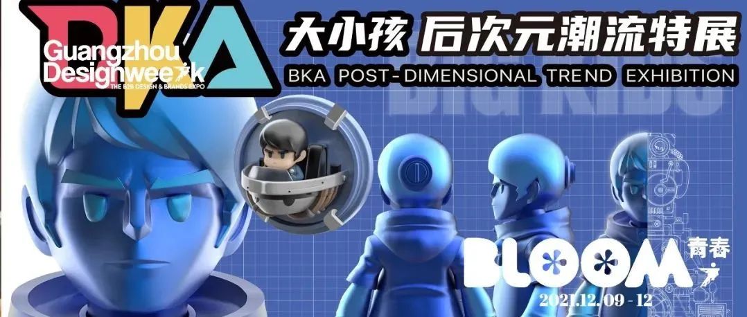 来广州看展 | 潮玩意&潮艺术&潮生活三大展区惊喜呈现，BKA潮流特展邀你潮出圈！
