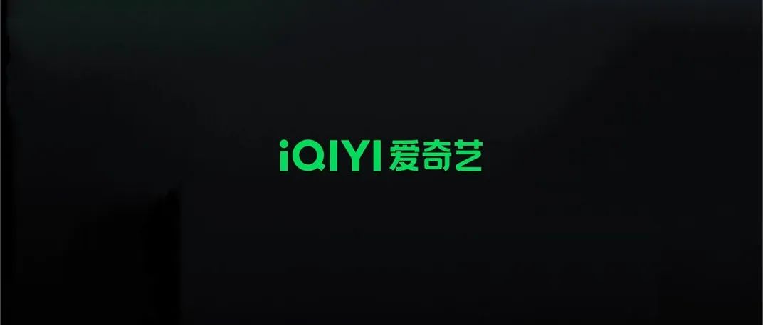被嫌弃的爱奇艺的一生