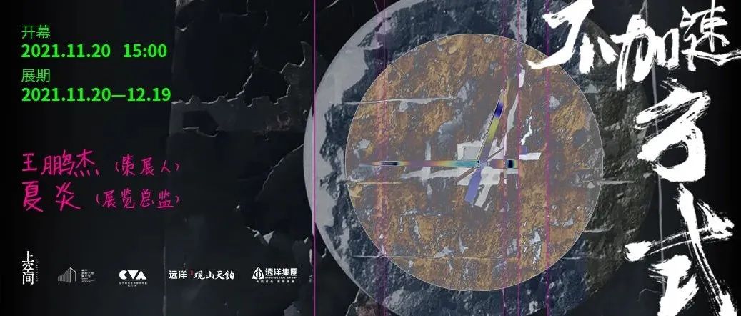 不加速方式