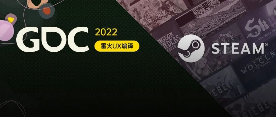【雷火UX带你聚焦GDC2022】游戏营销思路的误区和容易错失的机会（Derek Lieu & Dana Trebella）