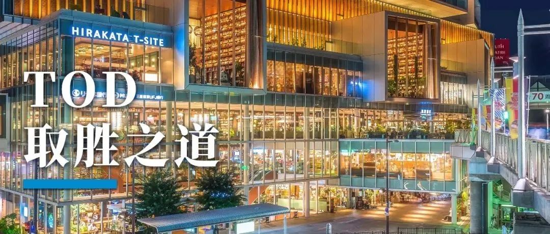TOD取胜之道——做好城市运营