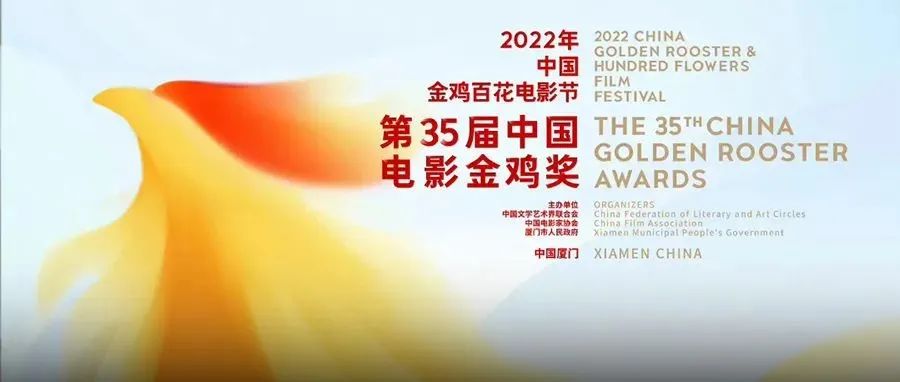 2022金鸡奖海报出炉！鸡永远是鸡？网友：好飘逸~