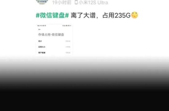 微信居然也推出了输入法？？？体积还高达500M……