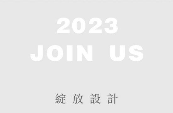 绽放招新 | 2023新工作，新开始！