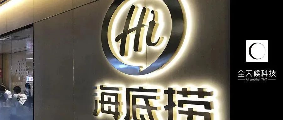 关店300家，是海底捞还是火锅业的“锅”？
