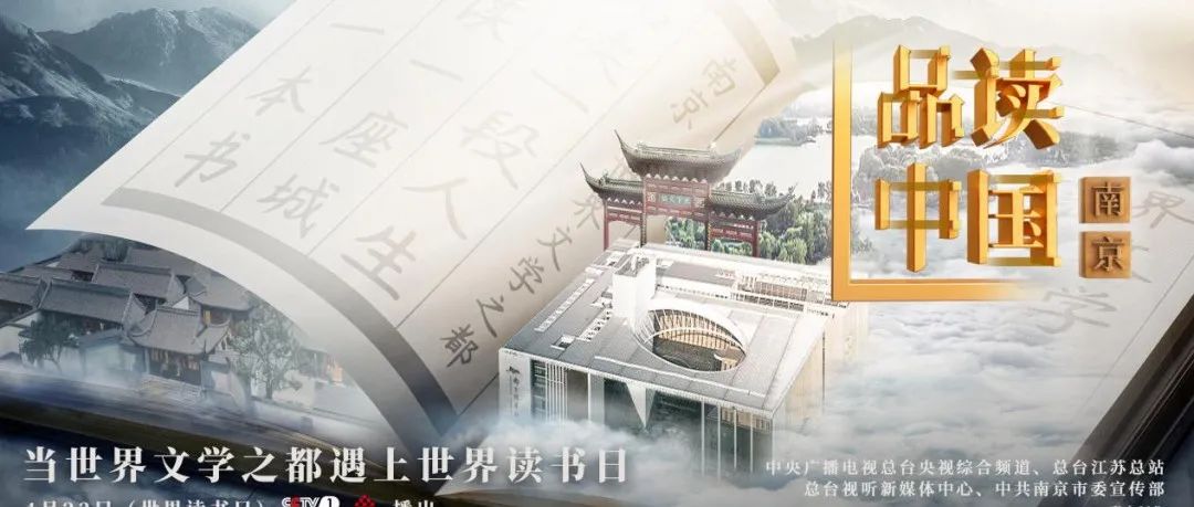 相约明天！“世界读书日”总台多档融媒体文化节目呼之欲出
