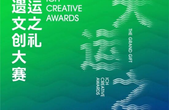 “大运之礼”非遗文创大赛—“最高人气奖”网络投票！