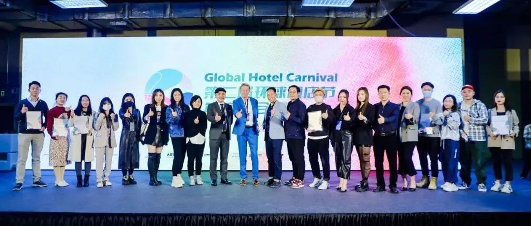 创思维，势未来！2021环球酒店节年度大会聚集强势力量！