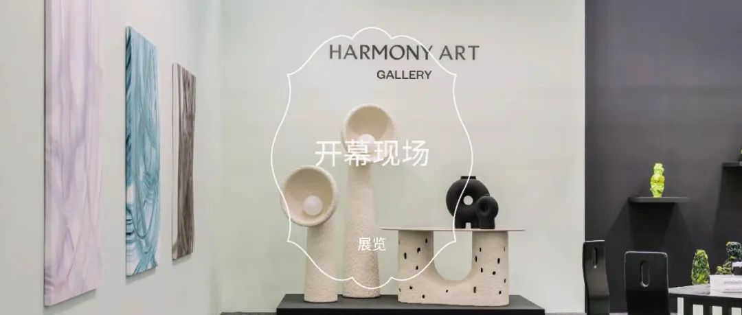 西岸艺博会开幕现场｜ Harmony Art Gallery展位 B116