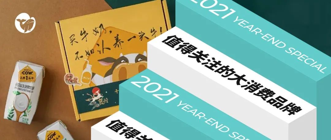 试做中国乳业“鲶鱼”：认养一头牛的一体两面｜品牌观察年终特辑