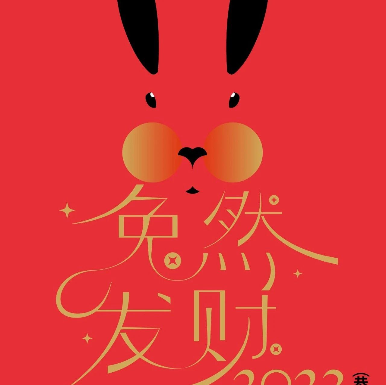 兔然发财，宽度工具的妙用！