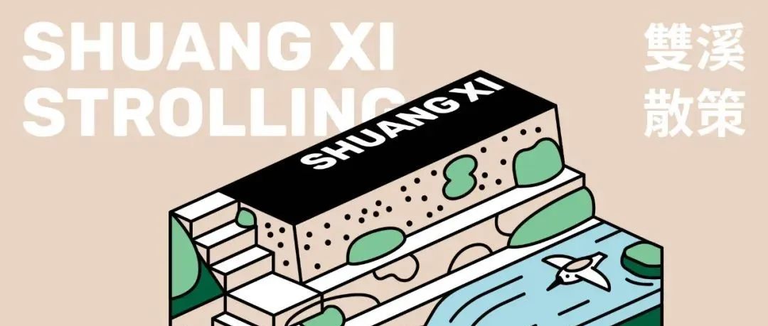 台北年轻设计公司 | 三名治