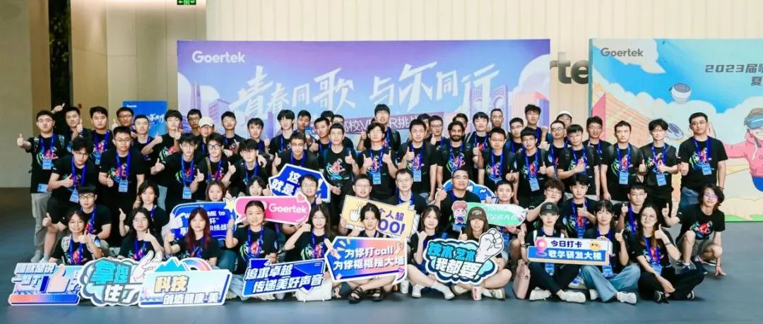 元宇宙人才大比武！“歌尔杯”高校VR/AR挑战赛决赛圆满收官