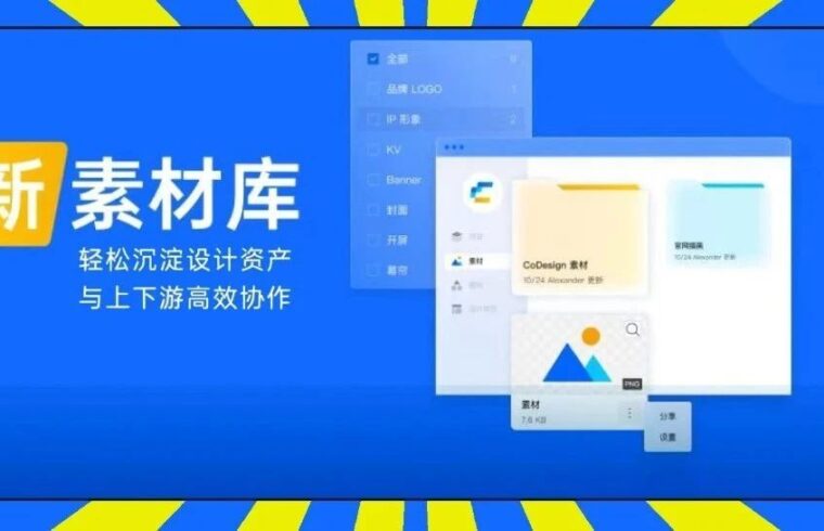 注意，一群节日来袭！任务“加倍”模式下，设计师怎么实现协同效率大升级！