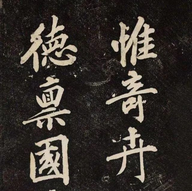 碑帖｜黄庭坚《颜师古幽兰赋》
