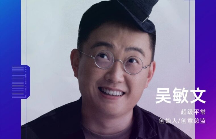 DFY 嘉宾丨吴敏文：用设计的力量创造幸福