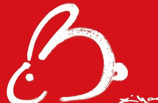 中国美术界百福贺新春（二）