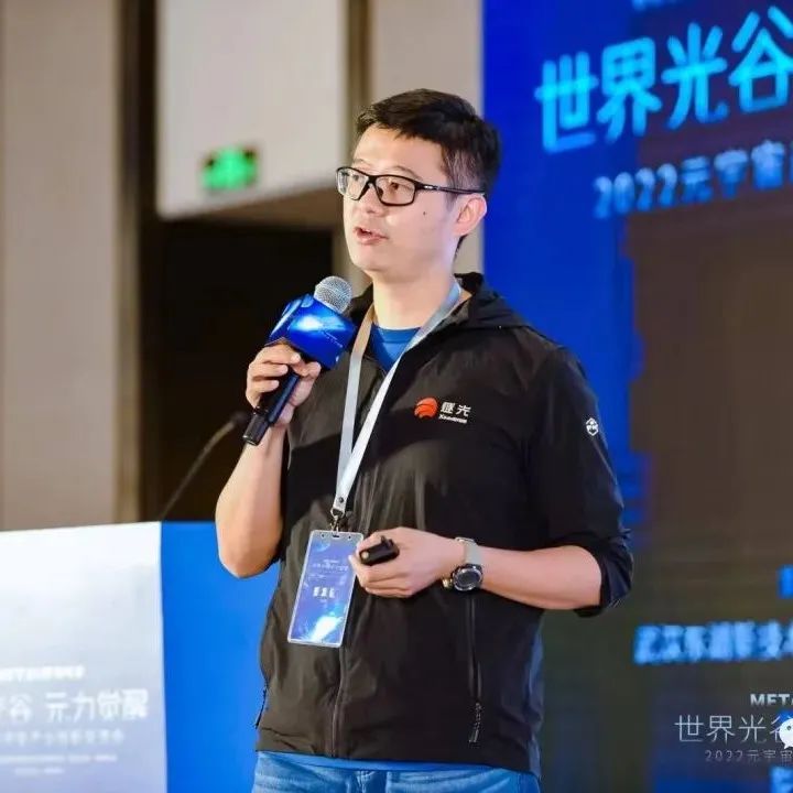 世界光谷·元力觉醒 | 燧光 CEO 贺杰：未来一定是全虚实融合的世界