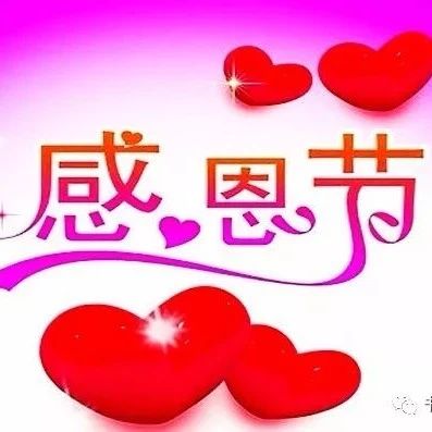 中国感恩节是什么时候 ？