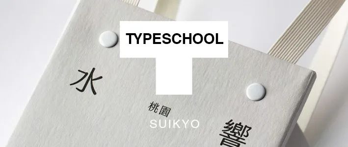 SUIKYO水響清酒｜原生水稻酿制，打造湖水绿优雅识别