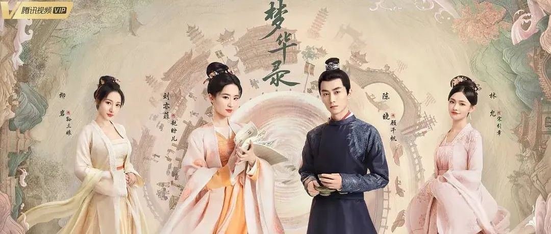 豆瓣8.8、5天破6亿！《梦华录》火火火了！美美美绝了！