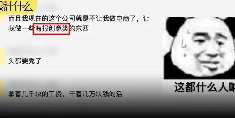 新来的设计师没创意，海报设计成这样我真的会谢！