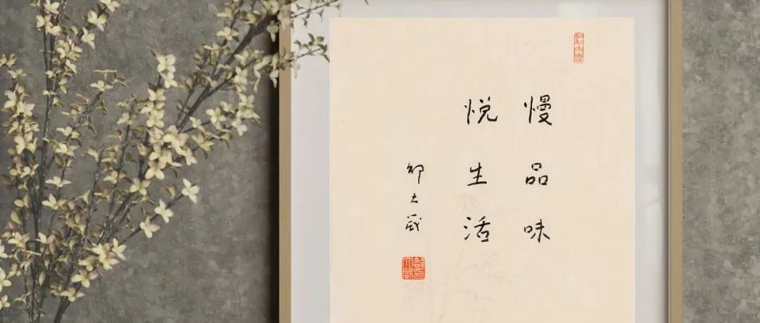 邵大箴的书法：再续民国文人的独抒性灵 | 大米艺术