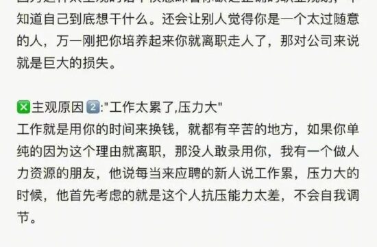 已收藏：“离职原因” 回答方案